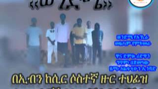 ወንድሜ የአኺራ መልካም የምትመራ New Nashida By Al Fatihoon Inshad Group [upl. by Nishom]