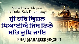 Sri Harkrishan Dheyaiye Jis Dithe Sab Dukh Jaaye  New Shabad Gurbani  Bhai Mahabeer Singh Ji [upl. by Hennebery]