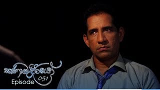 Kanamadiriyo  Episode 51  20181010  ITN [upl. by Monia]