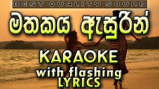 Mathakaya Asurin Karaoke with Lyrics Without Voice [upl. by Heindrick706]