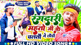 आ गया Jikesh Deewana का सुपरहिट जातीवाद VIDEO SONG  महतो ब्रांड गे छौड़ी  Mahto Brand Ge Chhori [upl. by Savior868]