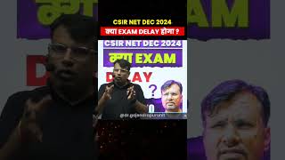 CSIR NET Dec 2024  क्या Exam Delay होगा [upl. by Ikaz612]