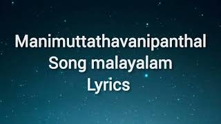 Manimuttathavanipanthal song Malayalam lyrics trendingsong evergreensongs hitsongs songlyrics [upl. by Elwyn]