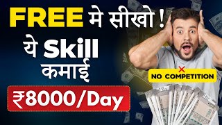 🤑 Earn ₹8000Day  3 दिन मे Free मे सीखो ये Skill  Best Freelance Work [upl. by Aidualk]