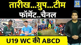 Under 19 WC का Group Teams Matches Format Streaming India vs Pakistan कुल कितने होंगे मुकाबले [upl. by Tareyn224]