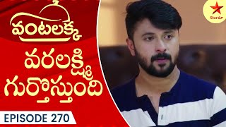 Vantalakka  Episode 270 Highlight 1  Telugu Serial  Star Maa Serials  Star Maa [upl. by Annaeoj]