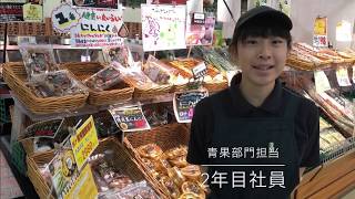 小牧市 食品スーパー アルバイト募集 採用求人 青果（農産）部門 新卒 [upl. by Lovering]