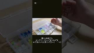 ビーズ収納asmr asmr 工作収納 [upl. by Cele]