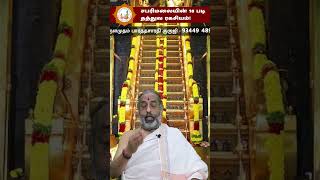 சபரிமலையின் 18 படி தத்துவ ரகசியம்  Astrologer Arulamudham Parthasarathy Guruji  98401 49913 [upl. by Mizuki]