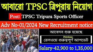 Tripura TPSC Recruitment 2024Sports Tripura job news 2024 [upl. by Birkle]