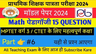 Maths Pedagogy Modal Pepar MPTET Varg 3  MPTETCTET Math Pedagogy Question 2024 Part 6 [upl. by Ydorb]