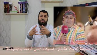 الحقيقة الكاملة لمشكل السيدة اللي دارت الحجامة [upl. by Nelram]