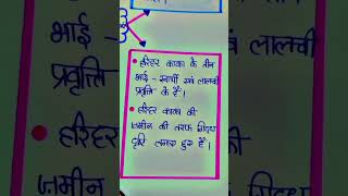 class 10 harihar kaka mind map flow chart sanchayan viralvideo class10th [upl. by Highams532]