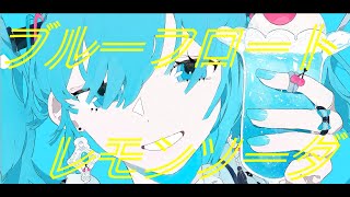 ブルーフロートレモンソーダ初音ミク [upl. by Sorkin]