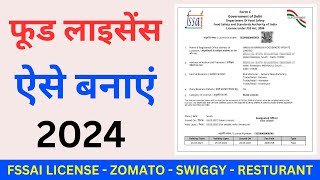 FSSAI Food Licence Online Apply 2024  Food Licence Process  FSSAI Registration Process 2024 Hindi [upl. by Nyasuh]