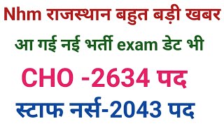 Rajasthan NHM LATEST VACANCY RAJASTHAN CHO NEW VACANCY 2025NHM STAFF NURSE NEW VACANCY 2025TWEET [upl. by Branscum]