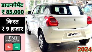 Maruti Swift 2024 LXi Model Price  Maruti Swift LXi On road Price  Loan  Down payment  Finance [upl. by Ennayt]