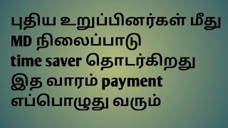 MY V3 நண்பர்களுக்கு payment சம்பந்தமான கேள்வி MD அவர்களின் பதில் [upl. by Noislla770]