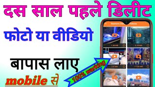 How To Recover Deleted Videos 2022  Delete Video Wapas Kaise Laye  Delete Video Recovery App [upl. by Gay]