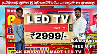 மிக குறைந்த விலையில் வேற level Android Smart LED TV  2500 இருந்தால் போதும்  VS Ultimate [upl. by Ruhtracm]