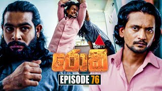 Rocky රොකී  Episode 76  27th November 2024  Sirasa TV [upl. by Bastien]