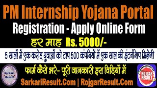 PM Internship Yojana Registration 2024 Apply Online Form  Form Kaise Bhare  PM Internship Scheme [upl. by Ipoillak]