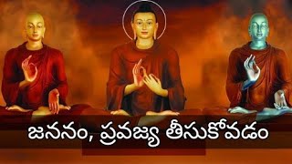 జననం ప్రవజ్య తీసుకోవడం ll Venerable Sariputta and Moggallana ll The Chief Disciples of Lord Buddha [upl. by Cand]