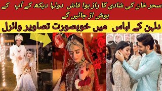 sehar khan wedding album reveal 🥰Pakistani actress sehar khan wedding album [upl. by Nosoj782]