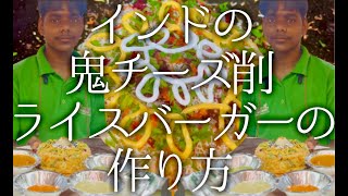 インドの鬼チーズ削ライスバーガーの作り方  Sandwich idli [upl. by Gruber]