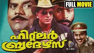 ഹിറ്റ്ലർ ബ്രദേഴ്‌സ്  Malayalam full movie Hitler Brothers  Babu antony  Jagathy Sreekumar [upl. by Ellirehs]