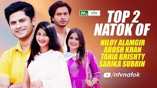 Top 2 Popular Natok  Niloy Alamgir Tania Brishty Sarika Subrin Arosh Khan New Bangla Natok 2024 [upl. by Komsa380]