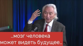 Профессор физики Michio Kaku  о будущем квантовых технологиях и многом другом [upl. by Coppins83]