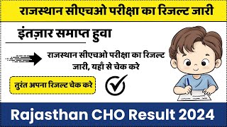 RAJ CHO 2024 का रिजल्ट कब आएगा  RAJASTHAN NURSING ACADEMY RAJASTHANNURSINGACADEMY [upl. by Sothena]