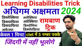 Dyslexia Trick  Learning Disabilities Trick  Dyslexia Dyscalculia dysgraphia dyspraxia  CTET 2024 [upl. by Nylyaj17]