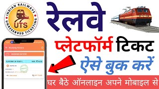 Platform ticket online kaise book karen  Platform ticket online booking irctc  uts ticket booking [upl. by Acimot162]