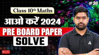 Maths 10th Class PreBoard Exam Paper 2024 Solution  CBSE Board Exam 202425  Anand Sir [upl. by Yila]