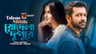 Rodela Dupure  রোদেলা দুপুরে  Tahsan  Mithila  Romantic Bangla Song  Bangla Song 2023 [upl. by Loy]