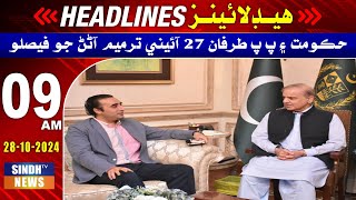 09 AM Headlines l 28 October 2024  Sindh TV News [upl. by Donaghue]