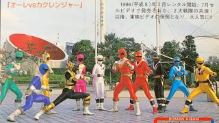 Ohranger Vs Kakuranger Henshin amp Roll Call [upl. by Sykleb]