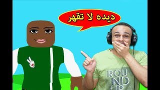 ديده حلقت قرعه وبقت شوكولاته لعبة roblox  👨‍🦲😂 [upl. by Annaujat867]