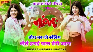 छोरा लव की कोचिंग लेले हगई पास तेरी जान  Chora Love Ki Cochaing Lele  भूपेंद्र खटाना New Rasiya [upl. by Uoliram611]