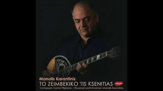 Manolis Karantinis  To Zeimbekiko Tis Ksenitias  Kostas Filippeos Composer [upl. by Godiva]