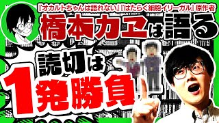 漫画新人賞をとるために知っておきたい読み切りと連載の考え方の違い【漫画の描き方】 [upl. by Lissa]