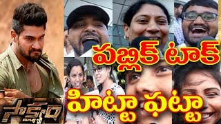 Saakshyam Movie USA Public Talk  Saakshyam Movie Public Response Saakshyam Review  MM [upl. by Sema960]