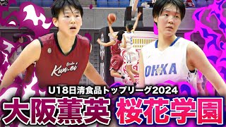 【高校バスケ】桜花学園vs大阪薫英 初代女王撃破で開幕2連勝！波に乗る薫英 2年生No6的場梨緒がチームハイ18得点16REBの活躍 U18日清食品トップリーグ2024ハイライト [upl. by Wolsky]