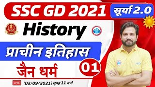 SSC GD  What is Jainism  Ancient History  प्राचीन इतिहास   SSC GD सूर्या 20  जैन धर्म 3 [upl. by Verneuil]