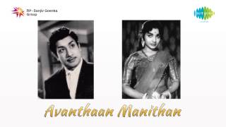 Avanthan Manithan  Anbu Nadamadum song [upl. by Banwell]