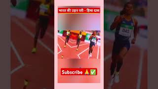 Hima Das  Athlete of the day shorts himadas trending running subscribe support trending [upl. by Philippe]