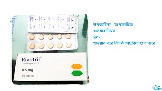 Rivotril  Clonazepam  Full Details  Review [upl. by Rimidalg948]