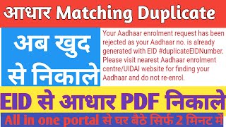 We Have Found Matching Duplicate  Matching Duplicate Aadhar Kaise Nikale [upl. by Hogg102]